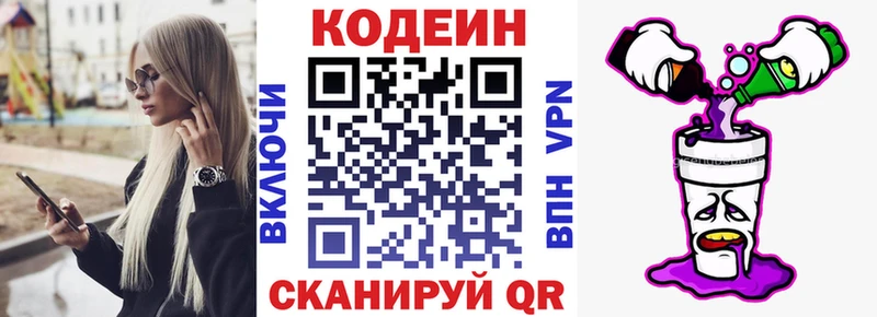 Codein напиток Lean (лин) Шуя